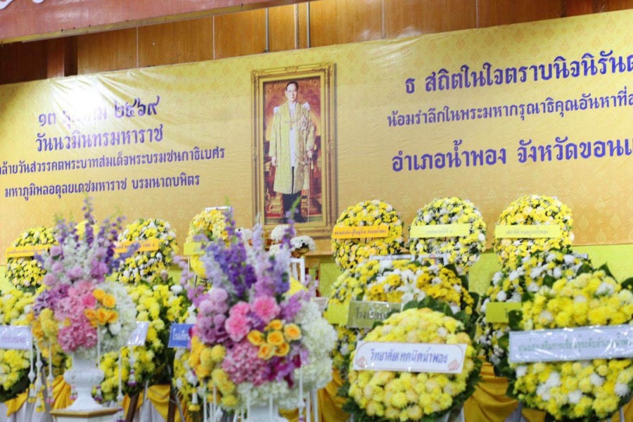"วันนวมินทรมหาราช" 13 ตุลาคม 2569