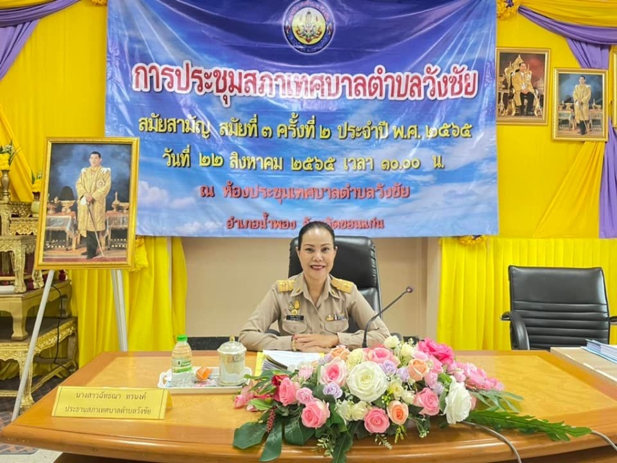 การประชุมสภาเทศบาลตำบลวังชัย เพื่อพิจารณาร่างเทศบัญญัติงบประมารายจ่ายประจำปีงบประมาณ พ.ศ. 2566 วาระ 2 ขั้นแปรญัตติ และวาระ 3 ขั้นตราเป็นเทศบัญญัติ ที่ประชุมสภาเทศบาล มีมติเห็นชอบให้ตราเป็นเทศบัญญัติงบประมาณรายจ่ายประจำปีงบประมาณ พ.ศ. 2566 เมื่อวันที่ 22 ส