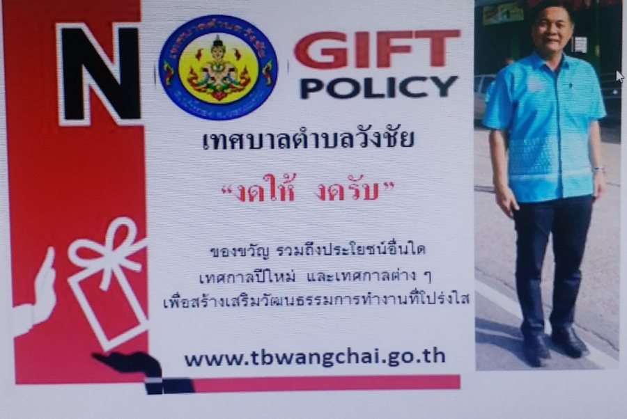 No gift policy