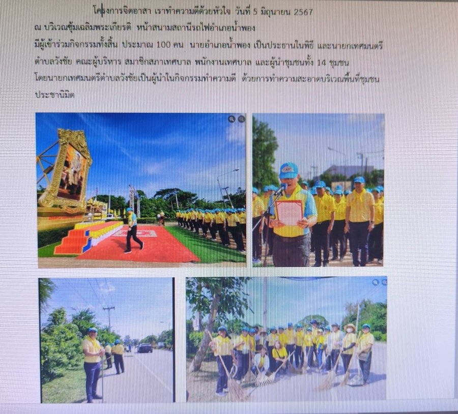 โครงการจิตอาสา ทำความดีด้วยหัวใจ 5 มิ.ย.2567