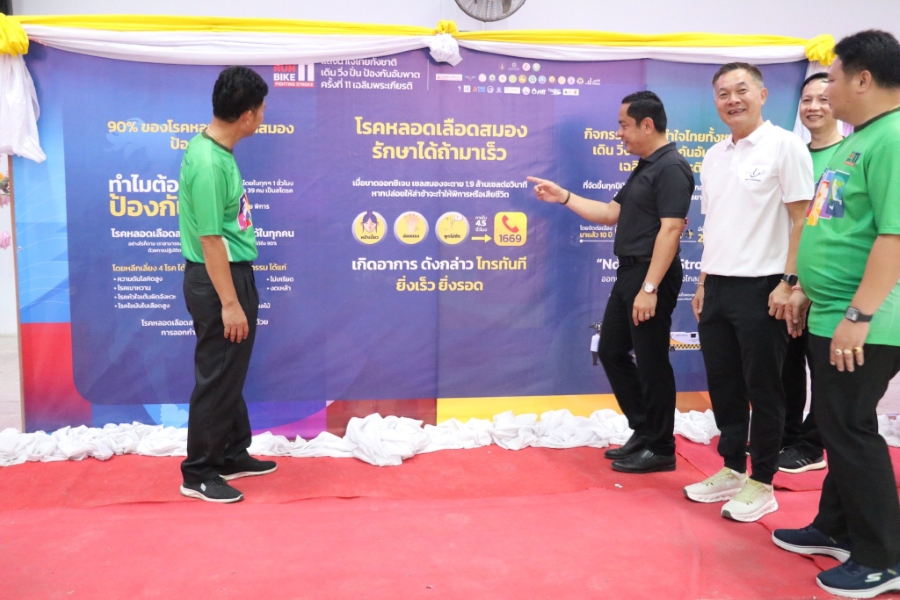 โครงการแสงนำใจไทยทั้งชาติ เดิน วิ่ง ปั่น ป้องกันอัมพาต ครั้งที่ 11 เฉลิมพระเกียรติ จัดโดย เทศบาลตำบลวังชัย  (Kick off) ของอำเภอน้ำพอง จังหวัดขอนแก่น เมื่อวันที่ 27 ตุลาคม2568 ณ หอประชุมอำเภอน้ำพอง จ.ขอนแก่น