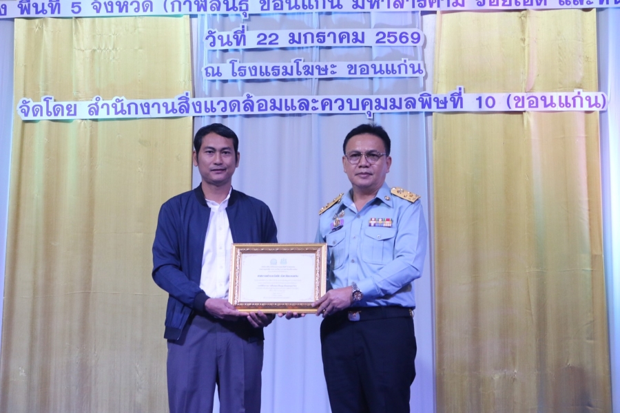 วันที่ 22 มกราคม 2569 นายกิตติ  คำแก่นคูณ นายกเทศมนตรีตำบลวังชัย มอบหมายให้นายนฤชิต  นาอุดม นักวิชาการสุขาภิบาล เข้าร่วมประชุมเชิงปฏิบัติการ “เสริมสร้างศักยภาพการบริหารจัดการขยะมูลฝอยและยกระดับสถานที่กำจัดขยะมูลฝอยที่ไม่ถูกต้อง พื้นที่ 5 จังหวัด (กาฬสินธุ